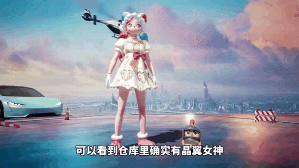 和平精英的晶翼女神