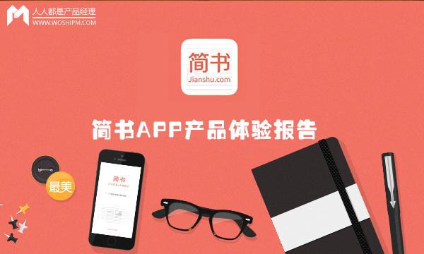 类似简书的写作软件