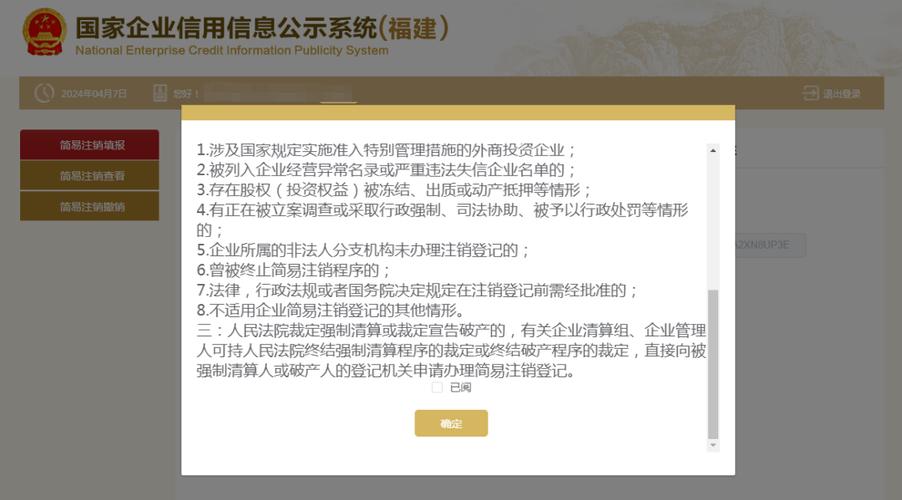 小微企业简易注销新规