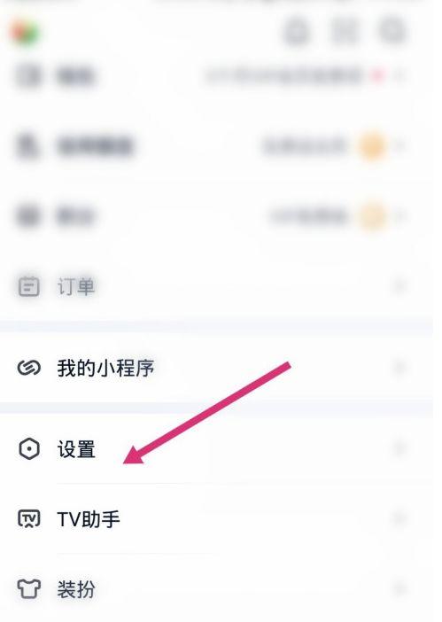 爱奇艺怎样更换已经注册的手机号