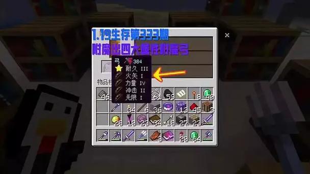 我的世界弓能附魔什么属性