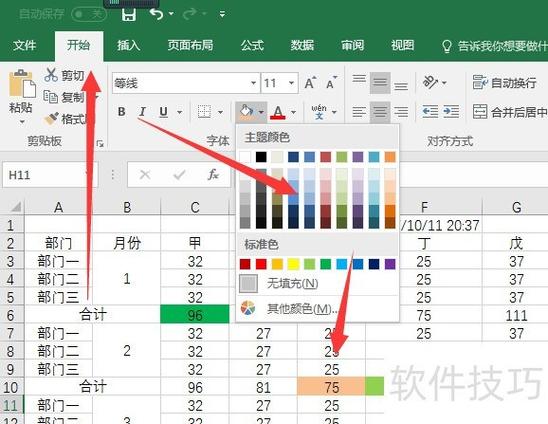 电子表底色怎么消除