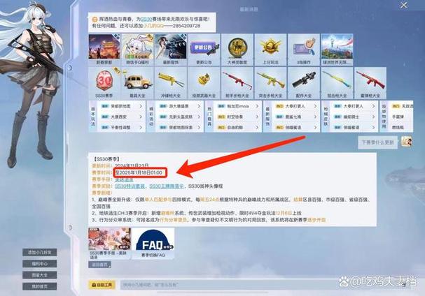 和平精英.91cc最新版本更新内容
