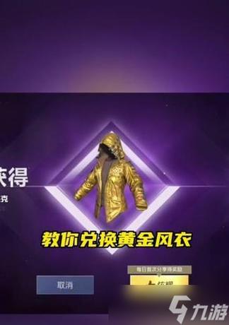 和平精英黄金风衣美化包下载