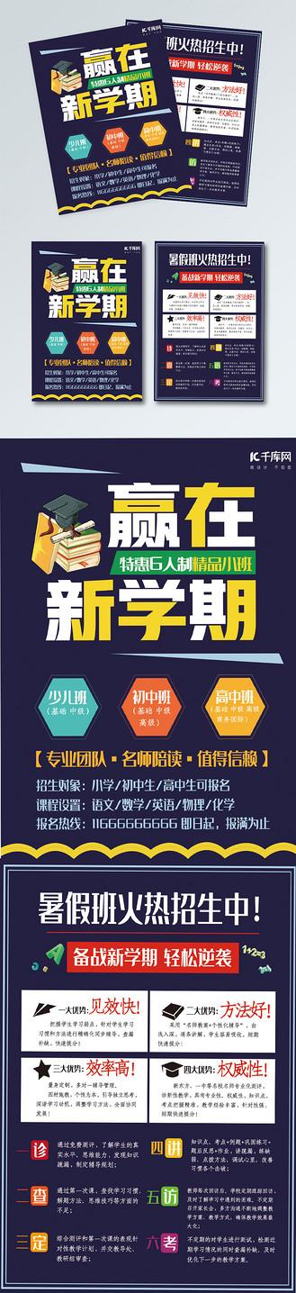 私人补课招生广告