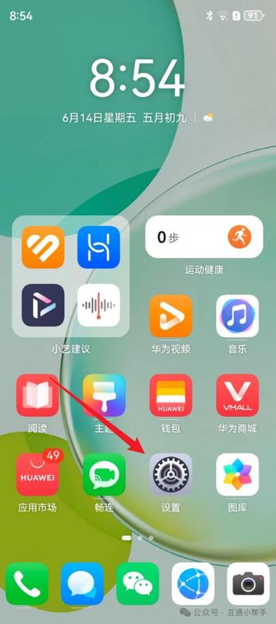 华为手机怎么更改位置
