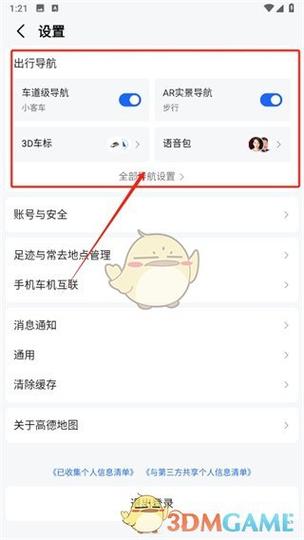 微信高德地图录音怎么解除
