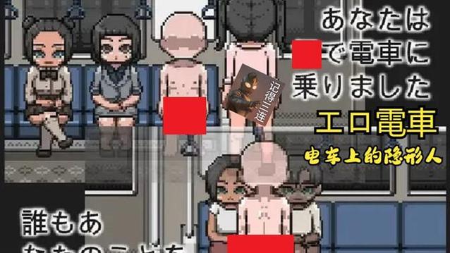 电车上的隐形人2下载