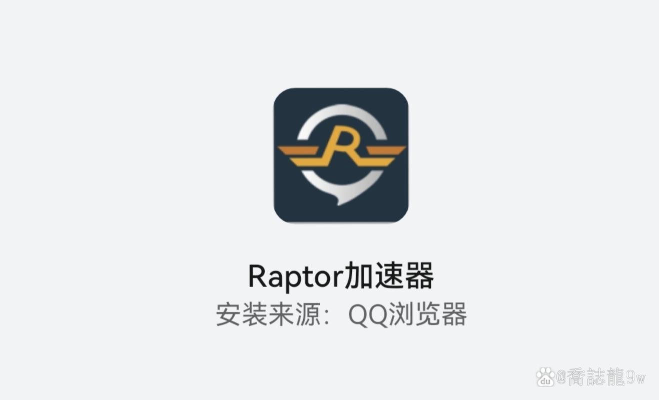 raptor加速度app