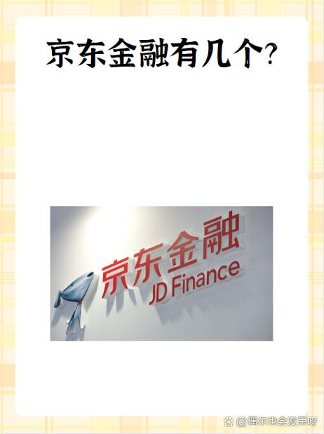 京东账号和京东金融账号通用吗