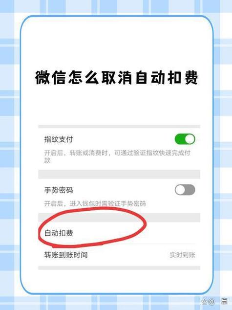 怎样关闭微信自动扣款功能
