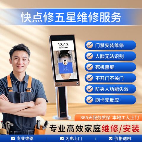 门禁黑屏一招恢复