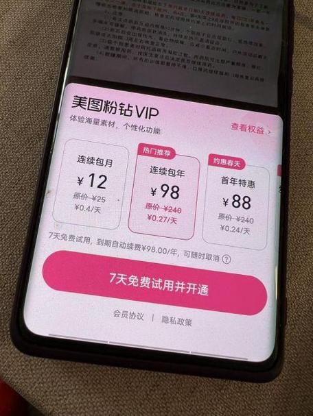 美图秀秀七天试用要钱吗的吗