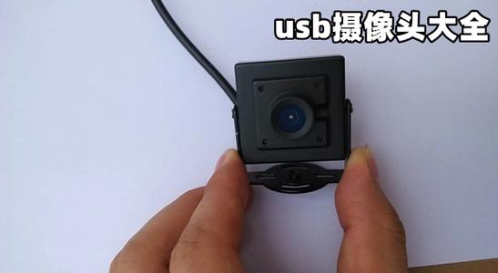 usb摄像头pro版
