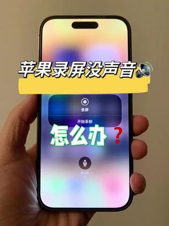 微信视频为什么录屏没有声音