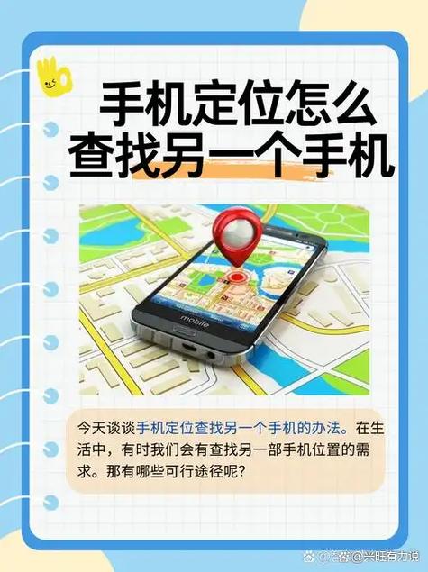 手机远程定位另一个手机位置