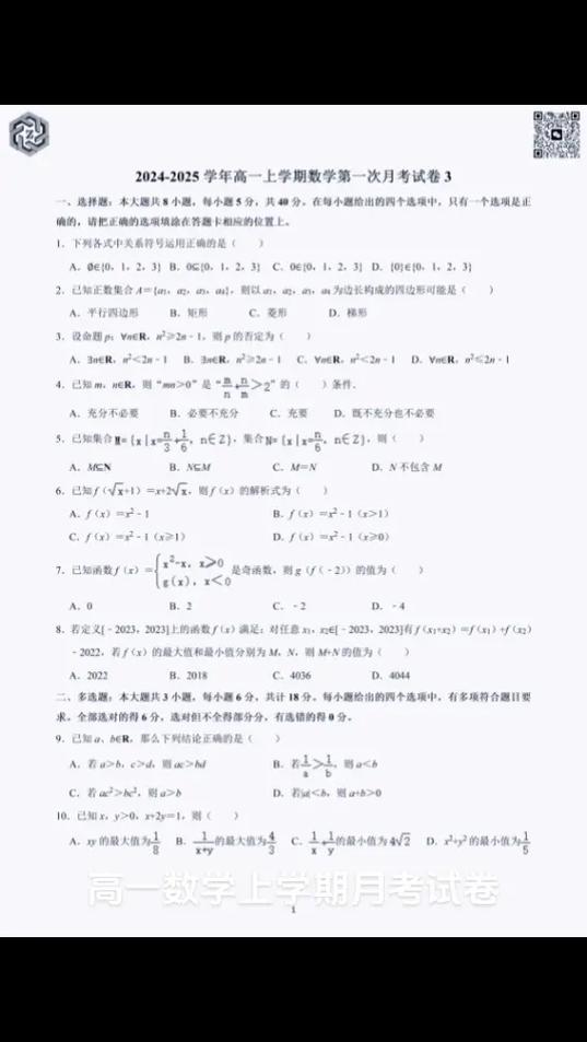 高一数学卷子(可打印)