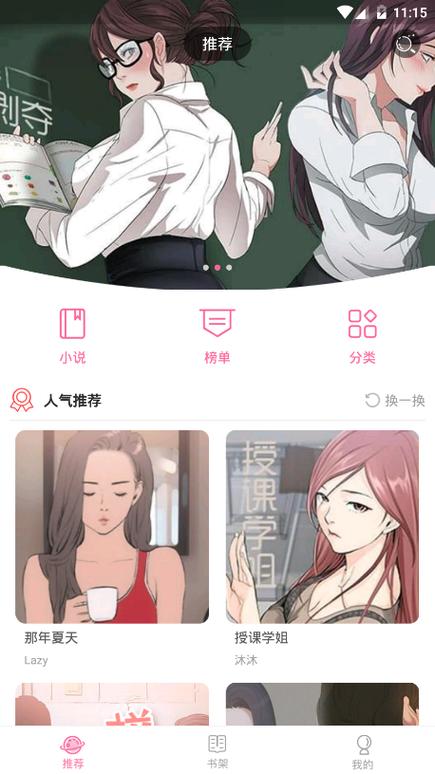 什么软件看漫画免费