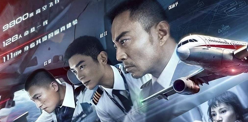 中国机长电影在线看