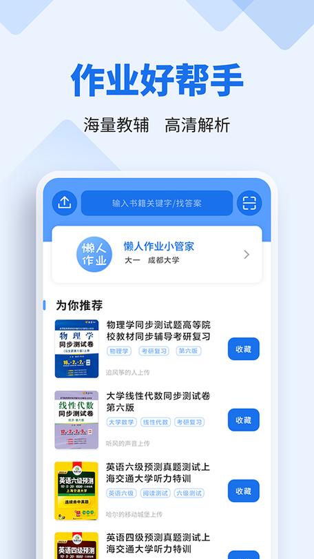 懒人作业答案在线用