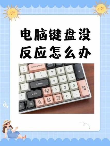 键盘一直响,但是按着没反应