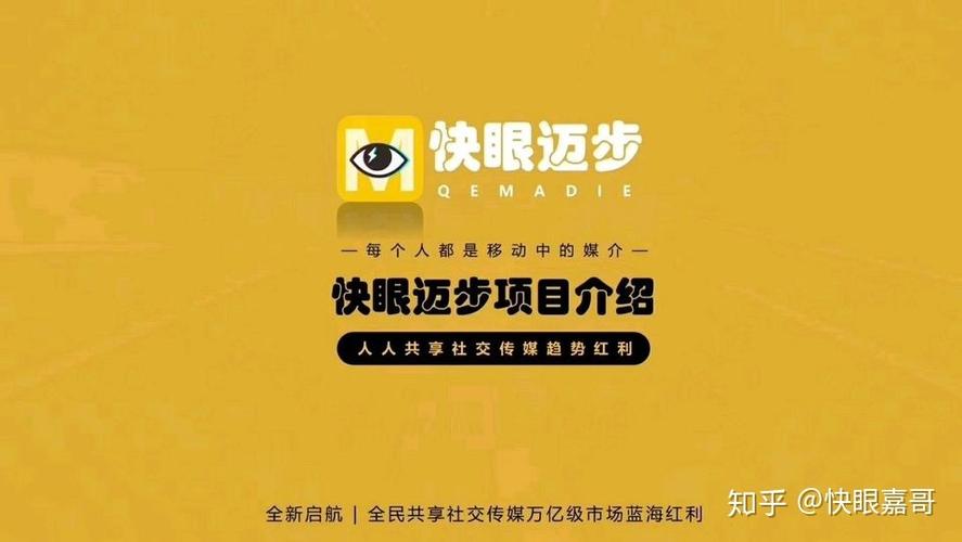 快眼一个月能挣多少钱