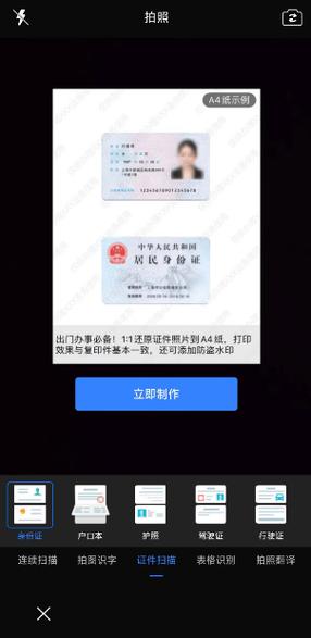 扫描身份证是什么意思