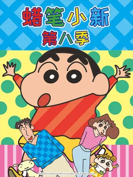 蜡笔小新免费观看国语版