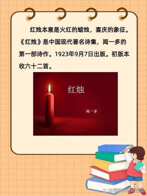 红烛的主要内容