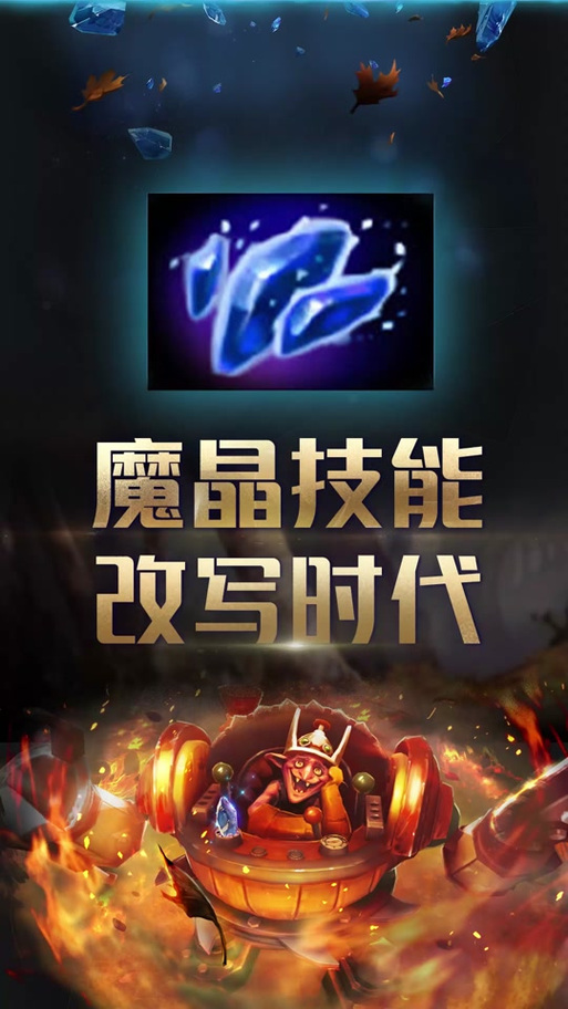 dota魔晶怎么合成