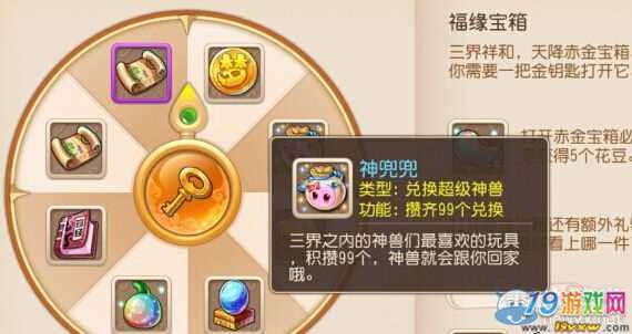 梦幻西游如何获得神兜兜