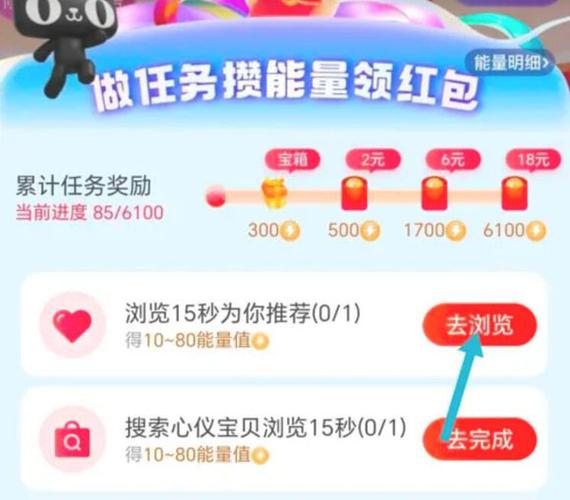 淘宝能量任务