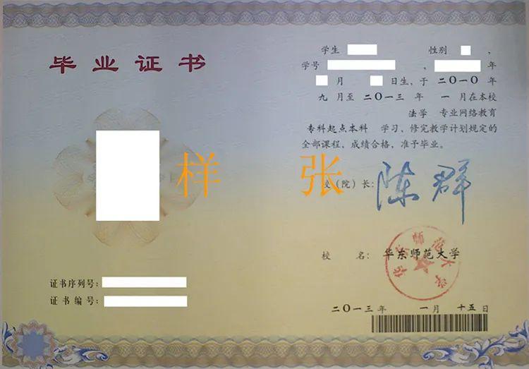硕士函授华师