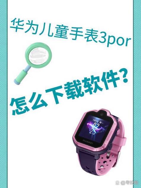 智能手表下载软件