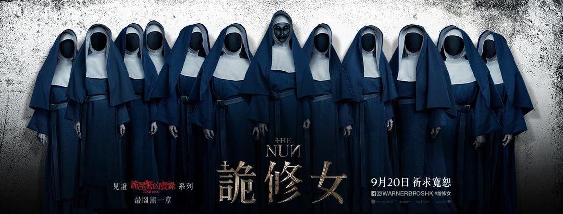 《鬼修女1》电影完整版