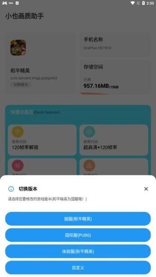 小也画质大师2.0和平精英安全下载