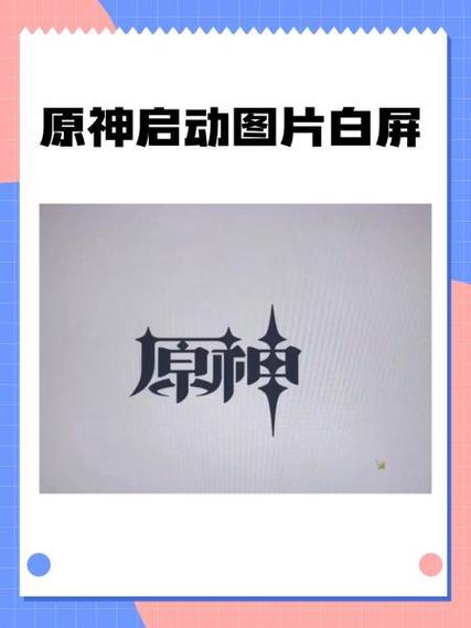 原神启动器启动不了游戏