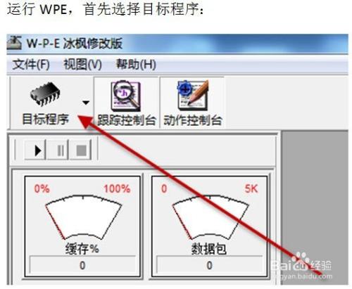 wpe怎么用
