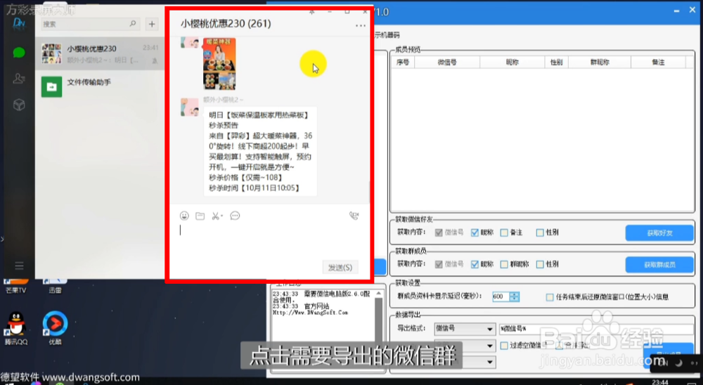一键提取别人微信好友