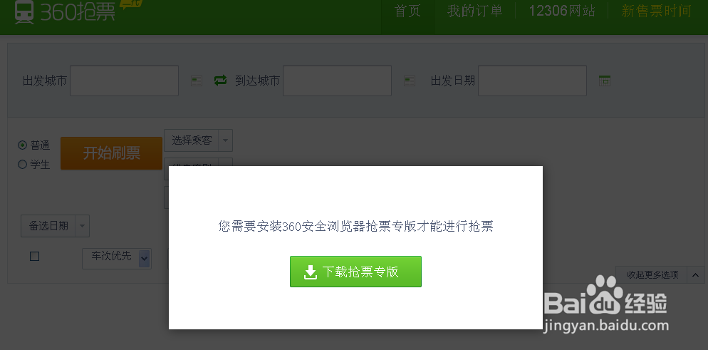 360抢票二代