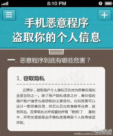 手机被植入木马通讯录被盗被威胁咋办