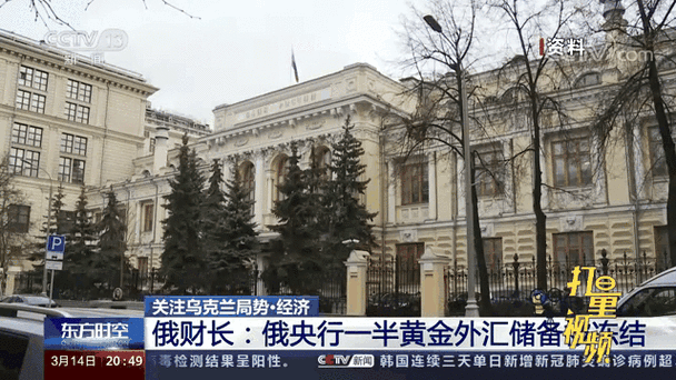 俄罗斯外汇被冻结