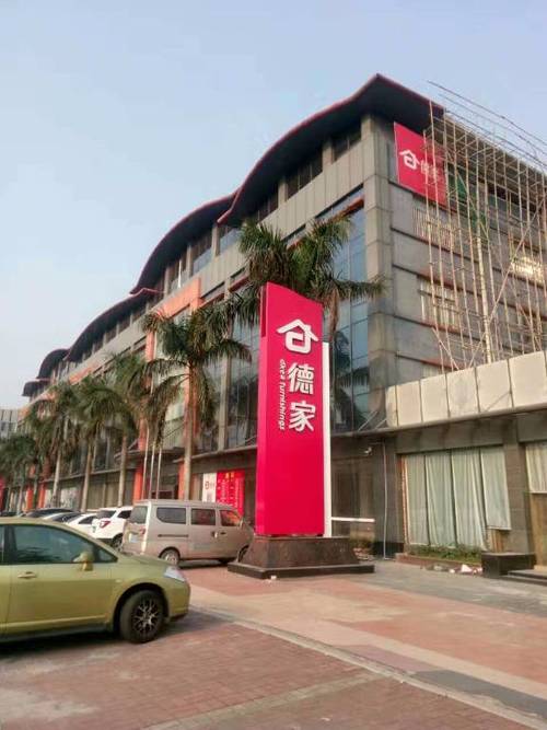 德家家具是品牌吗
