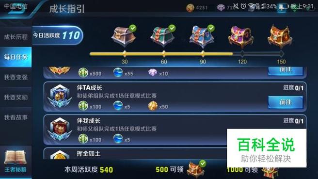 王者荣耀师徒任务在哪里接