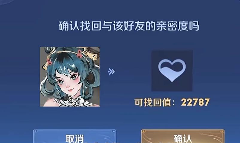 王者亲密度怎么恢复