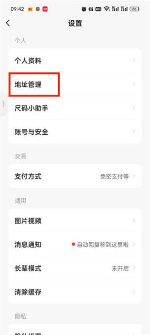 闲鱼隐私设置