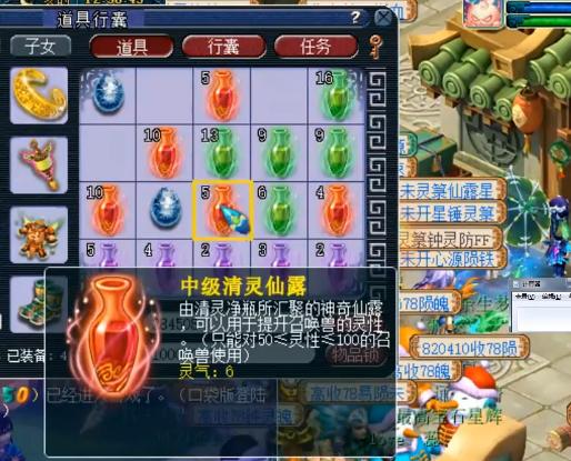 梦幻西游6个清灵仙露攻略