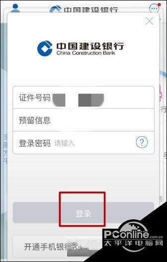 建行登录方式设置