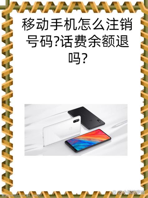 移动号码销户取话费