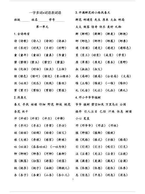 沾贴组词对不对